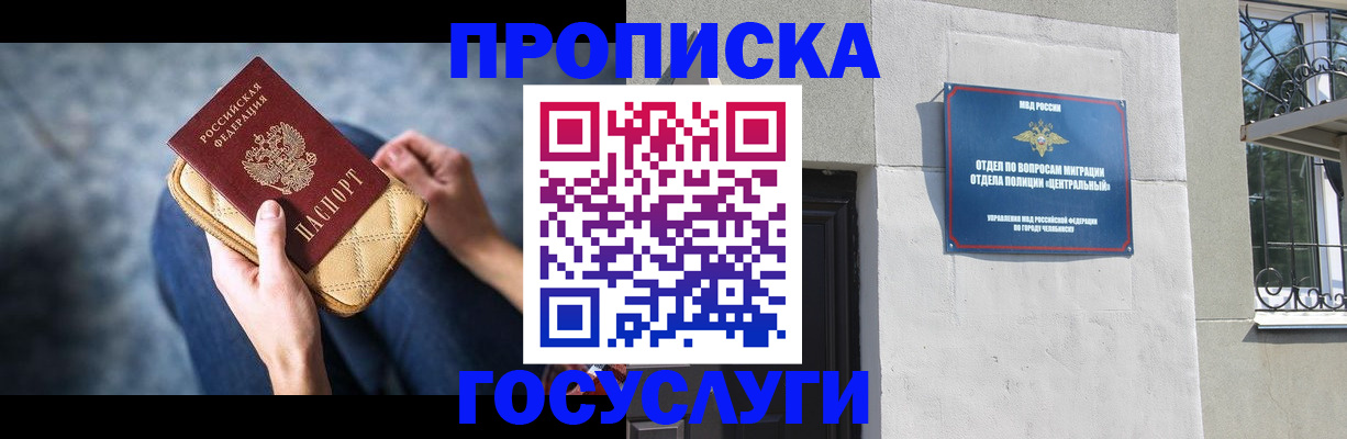 прописка регистрация в Петров Вале