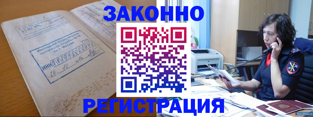 временная регистрация законно в Петров Вале